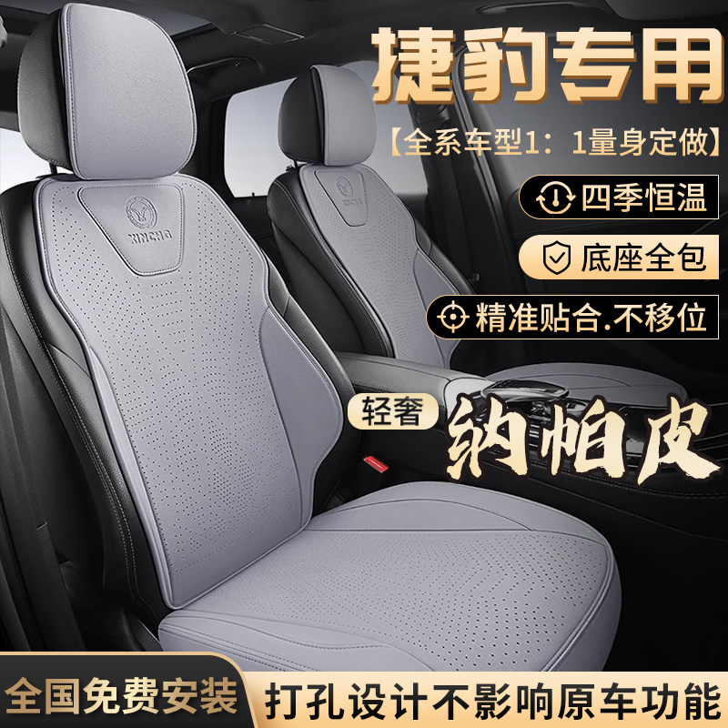 捷豹新款全包专用汽车坐垫纳帕皮