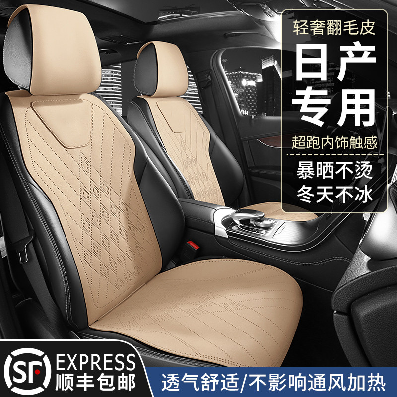 日产新轩逸汽车坐垫逍客天籁奇骏骐达途达探陆劲客专用座套座椅套
