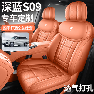 用品座椅套 通用专用深蓝s09汽车座套改装 25款 深蓝S09坐垫全包四季