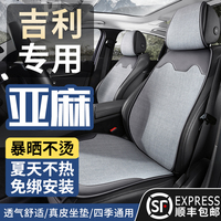 吉利星愿汽车坐垫星越l博越缤越缤瑞帝豪星瑞icon座套四季座椅套