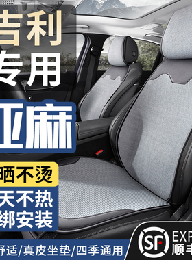 吉利星愿汽车坐垫星越l博越缤越缤瑞帝豪星瑞icon座套四季座椅套