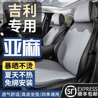 吉利星愿汽车坐垫星越l博越缤越缤瑞帝豪星瑞icon座套四季座椅套