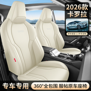 适用26新款丰田卡罗拉座椅套专用座套座垫全包皮汽车坐垫四季通用