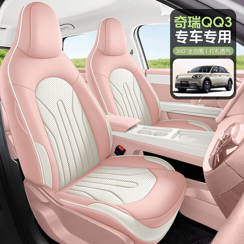 奇瑞QQ3EV汽车坐垫qq3ev热爱版专用座椅套四季通用透气皮革全包围
