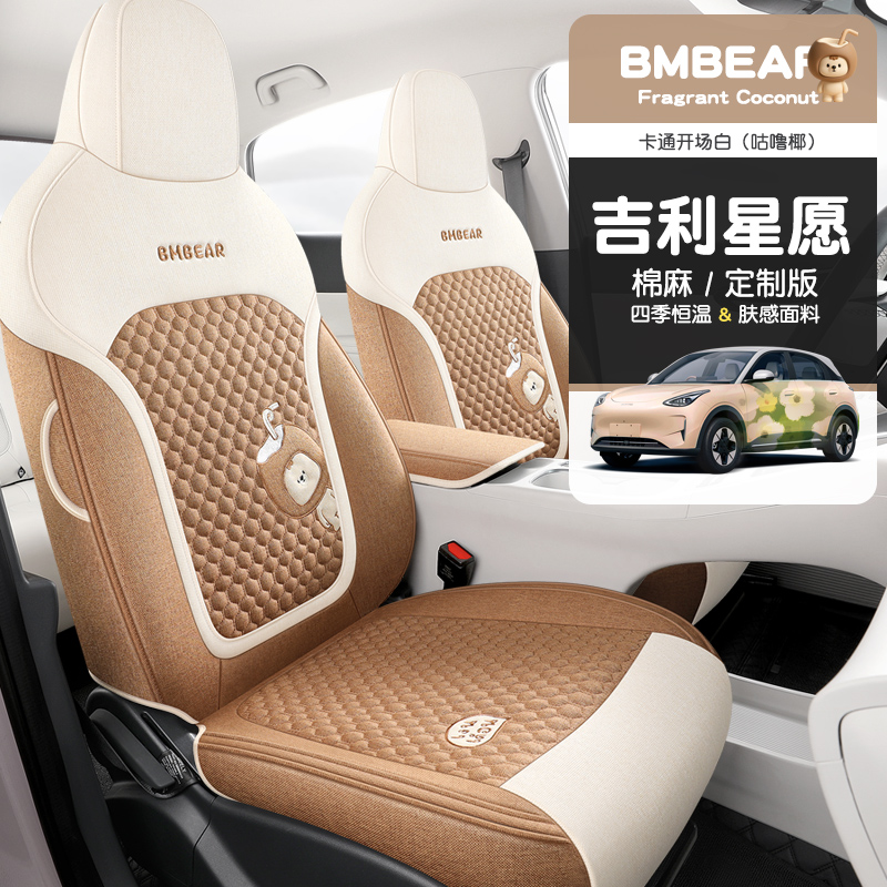 吉利星愿水果熊卡通专用汽车坐垫