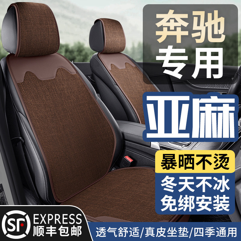 奔驰E300L亚麻汽车坐垫c260l真皮座垫套glcglkglb220gla200座椅套