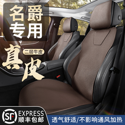 名爵MG5专用汽车坐垫真皮四季