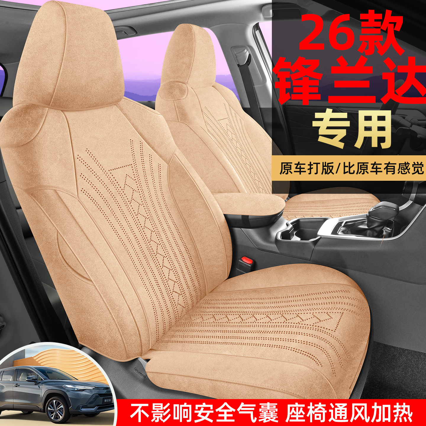 26款锋兰达专用汽车座套拉姆斯翻毛皮马鞍垫全包围坐垫汽车座椅套