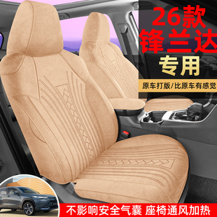 26款锋兰达专用汽车座套拉姆斯翻毛皮马鞍垫全包围坐垫汽车座椅套