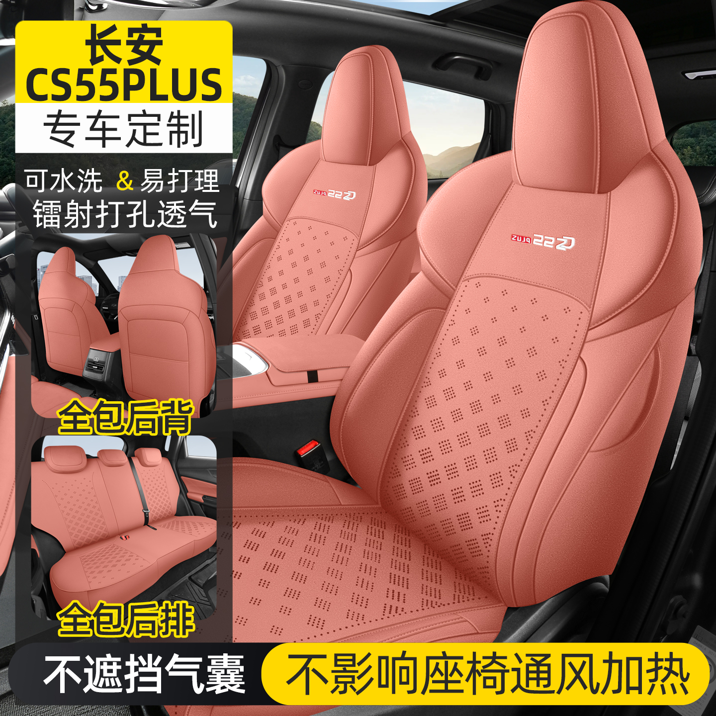 长安CS55PLUS翻毛皮全包汽车坐垫