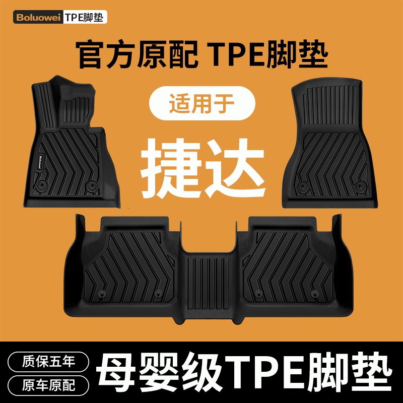 一汽奔腾小马B50 B70专用半包围tpe汽车脚垫捷达VA3/VA7/VS5/VS7