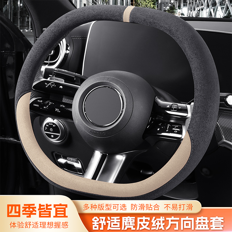 透气麂皮绒防滑汽车方向盘套把套