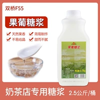 Shuangqiao F55 Фруктоза Оригинальный концентрированный фруктоза молоко молоко -чай магазин лимонад Специальный коммерческий наряд для маленьких бутылок.