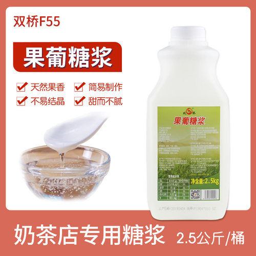 双桥f55果糖原味浓缩奶茶柠檬水