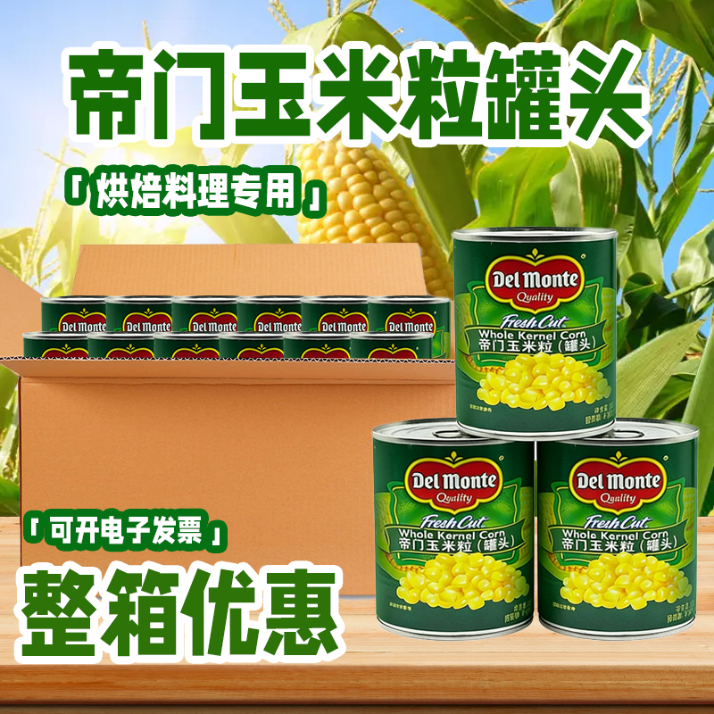 地扪甜玉米粒玉米羹罐头420g即食水果沙拉披萨玉米烙榨汁材料,水产肉类/新鲜蔬果/熟食,蔬菜罐头,淘宝优惠券,粉丝福利购,淘宝优惠卷