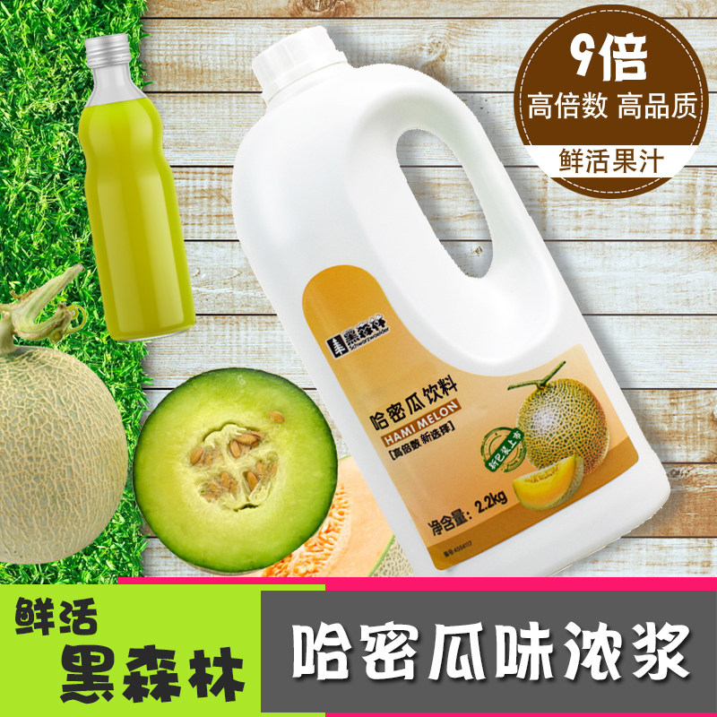 鲜活黑森林浓缩果汁哈密瓜汁 浓缩哈密瓜饮料冲饮商用浓缩果汁