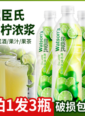 屈臣氏青柠饮料浓浆 青柠汁青柠水柠檬汁浓缩饮料调酒鸡尾酒商用