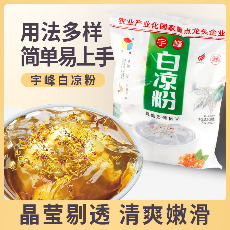 宇峰500g原料食用白凉粉果冻图片