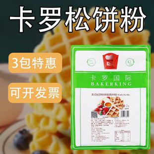 卡罗美式松饼粉华夫饼粉预拌粉2kg家用商用烘焙原料方便
