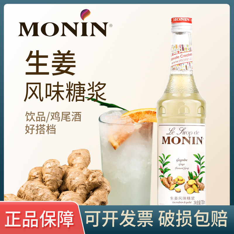 莫林生姜风味糖浆/姜汁果露香蜜7图片