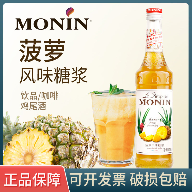 MONIN莫林菠萝风味糖浆/凤梨果露700ml 调咖啡鸡尾酒饮料 送配方