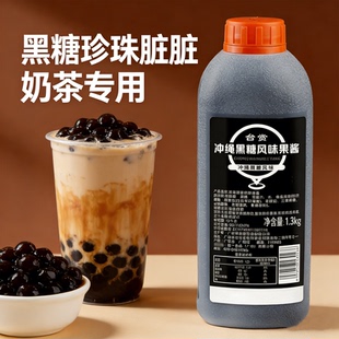 黑糖珍珠黑糖酱台湾黑糖珍珠脏脏茶奶茶店专用 台赏冲绳黑糖糖浆