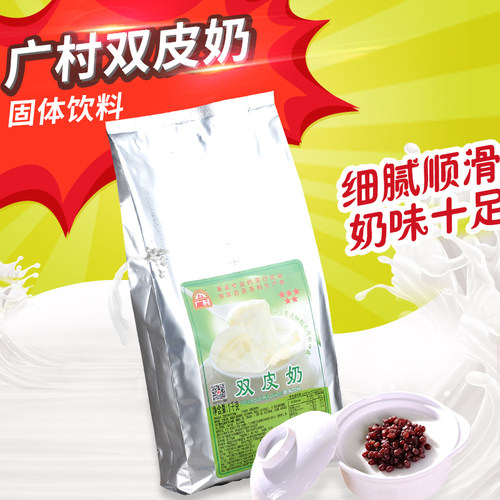广村双皮奶粉1kg 冷饮店甜品奶茶店专用原料 商用