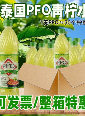 PFO泰国浓缩柠檬汁700ml进口泰式酸柑水奶茶店专用调酒烘焙柠檬汁