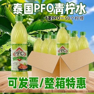 PFO泰国浓缩柠檬汁700ml进口泰式酸柑水奶茶店专用调酒烘焙柠檬汁