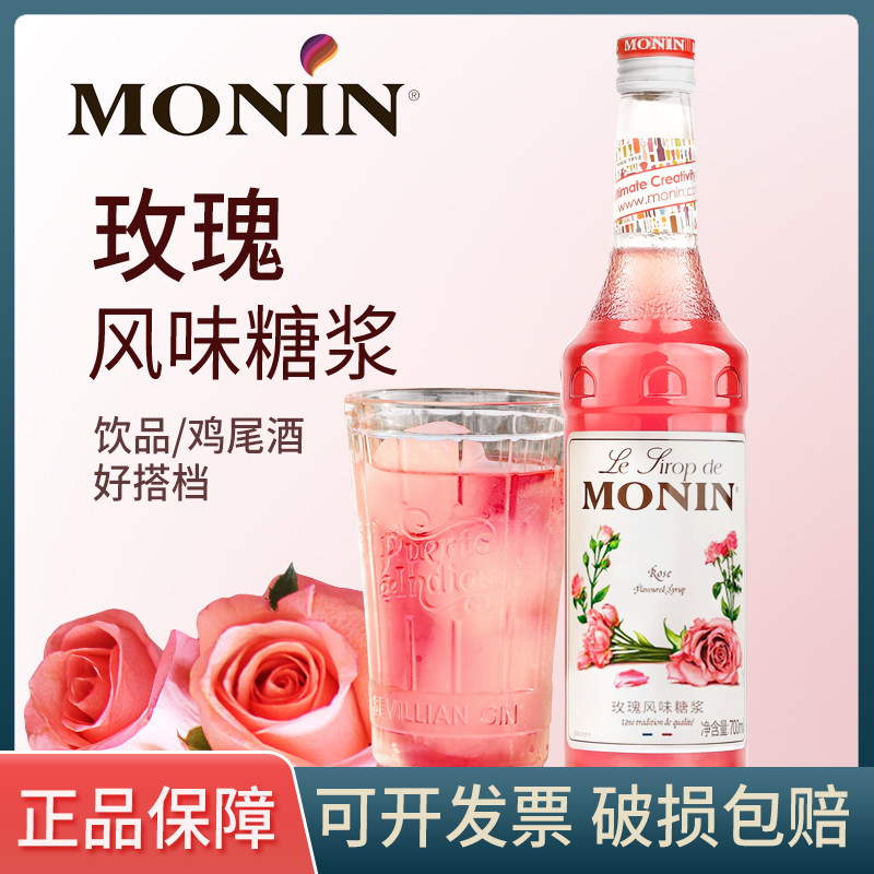 莫林MONIN 粉红色玫瑰风味糖浆700ml调制鸡尾酒调咖啡果露糖浆