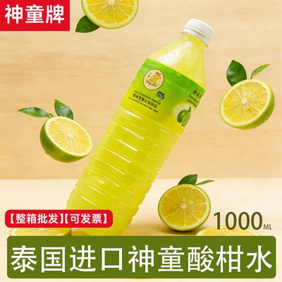 泰国进口神童酸柑水1L
