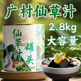 送淀粉广村烧仙草汁2.8kg*6罐 台湾风味仙草冻罐头黑凉粉甜品原料
