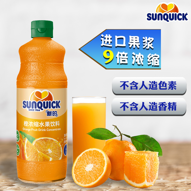 浓缩果汁进口品牌新的Sunquick