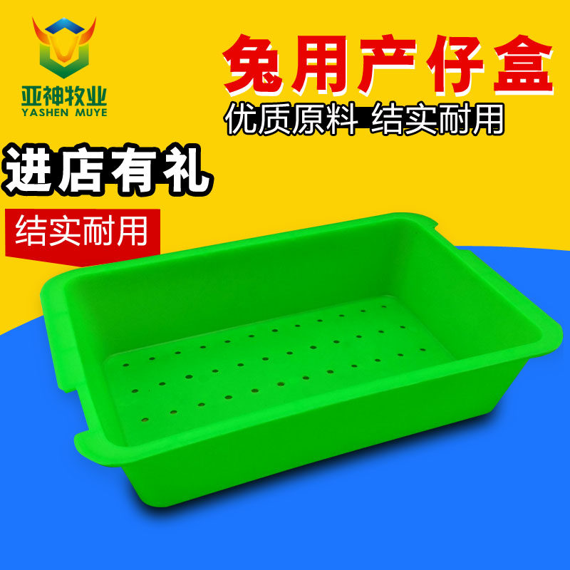 兔子笼产仔箱塑料内置母兔产仔盒兔笼用产仔窝新型加高款兔子产盒