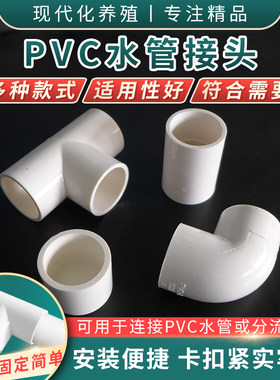 水管专用三通直通养殖水线配件
