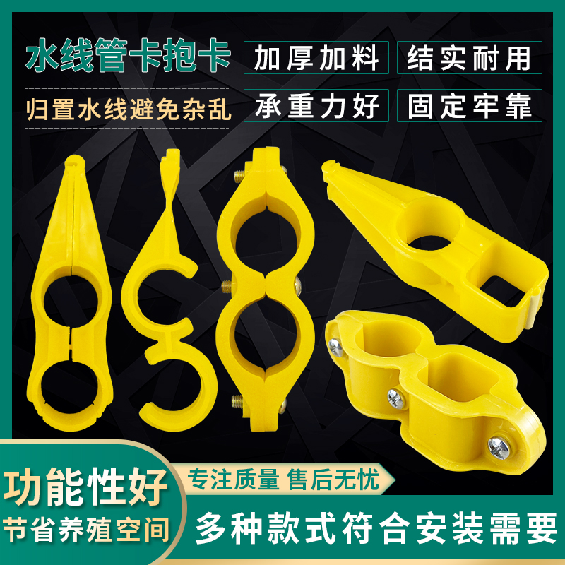 养殖水线配件鸡用自动饮水器6分水管抱卡水线固定夹板调节板S勾