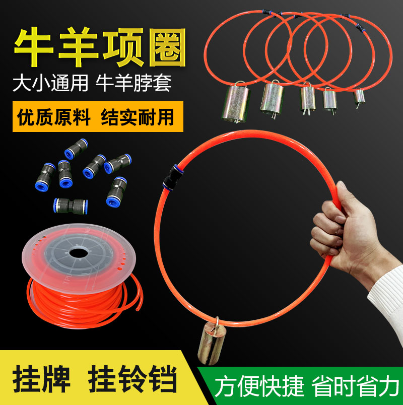 亚神养殖牛羊脖套放牛用品