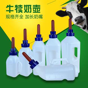 牛犊用奶壶牛用奶瓶牛犊奶壶犊牛奶瓶牛用奶嘴动物奶瓶马鹿喂奶瓶