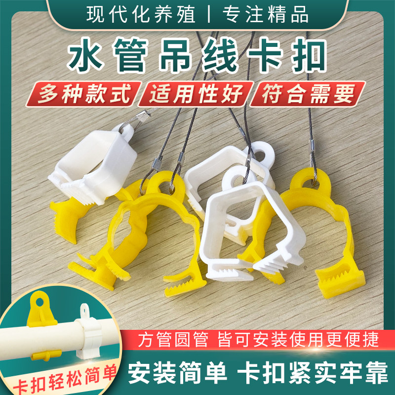 抱卡S勾鸡用饮水器水线抱卡水管吊线卡扣自动饮水器吊绳水线配件,畜牧/养殖物资,畜牧/养殖器械,淘宝优惠券,粉丝福利购,淘宝优惠卷