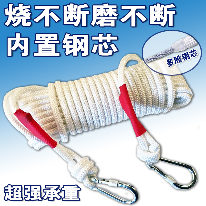 火灾逃生绳消防绳安全绳户外登山绳高空作业防火钢丝内芯地震应急