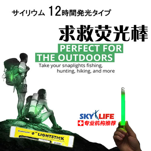 应急包防灾逃生救援配件荧光棒