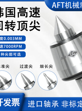 （韩国品质）高速回转顶针莫氏MT3/4/5/6 防震刀进口轴承尾座顶针