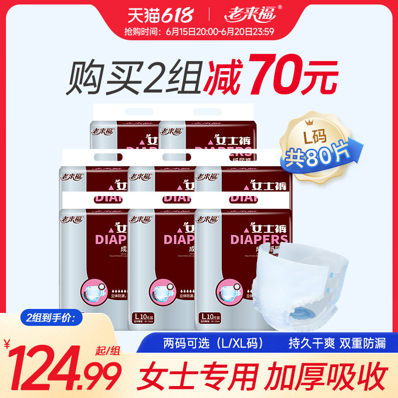 老来福成人纸尿裤女士专用80片老人用尿不湿老年人产妇纸尿布尿片