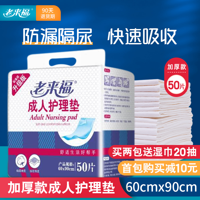 3老来福成人护理垫一次性隔尿垫男女老人用尿不湿60X90护理垫50片