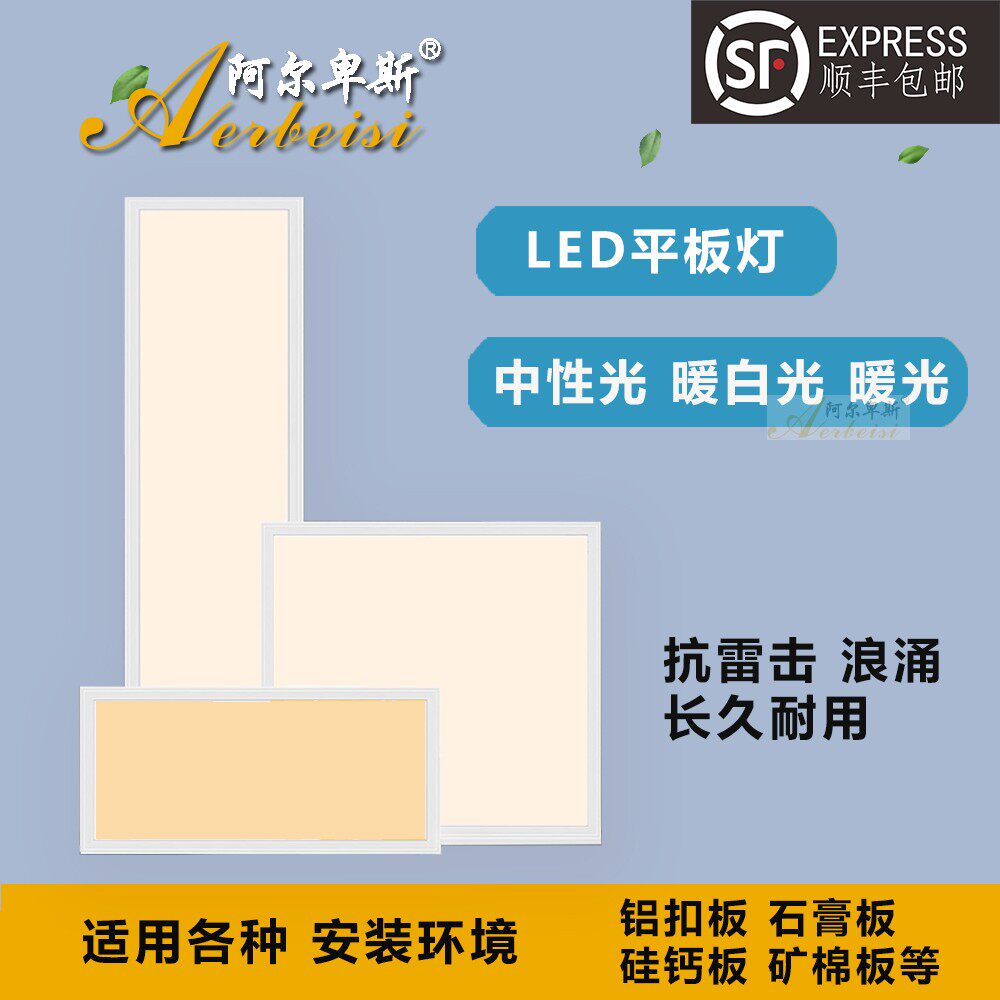 LED平板灯中性光无频闪柔和护眼