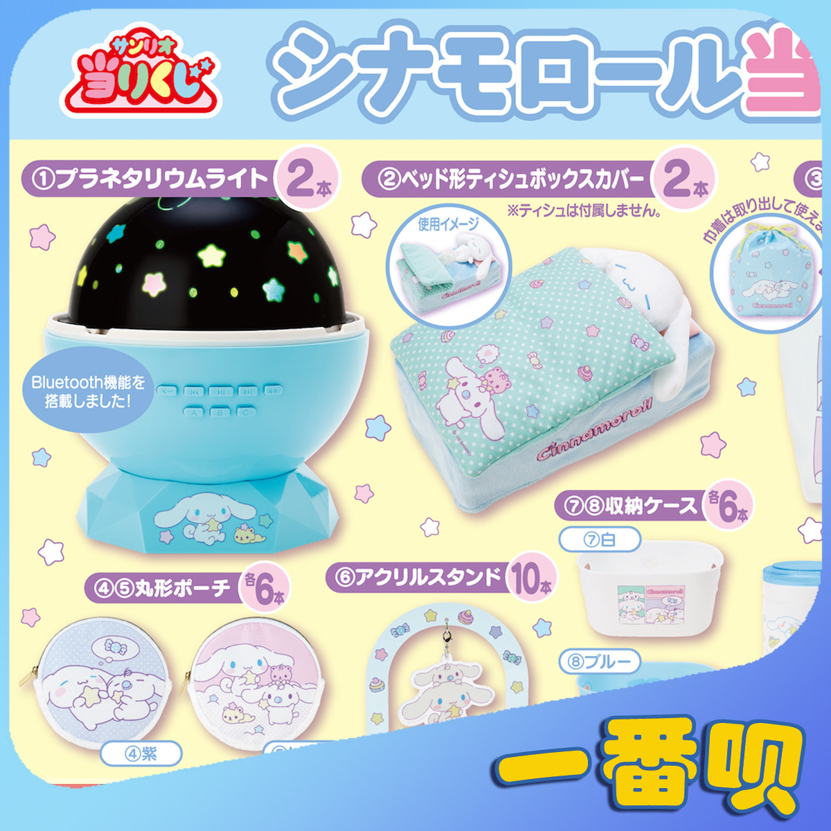 日版一番赏三丽鸥玉桂狗抱枕夜灯毛巾纸巾盒钱包等周边在线抽奖