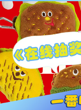自制一番赏GLADEE等周边在线抽奖
