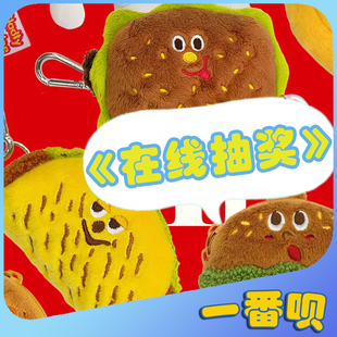 自制一番赏GLADEE笔袋香蕉花生包包饼干挂件LINE等周边在线抽奖