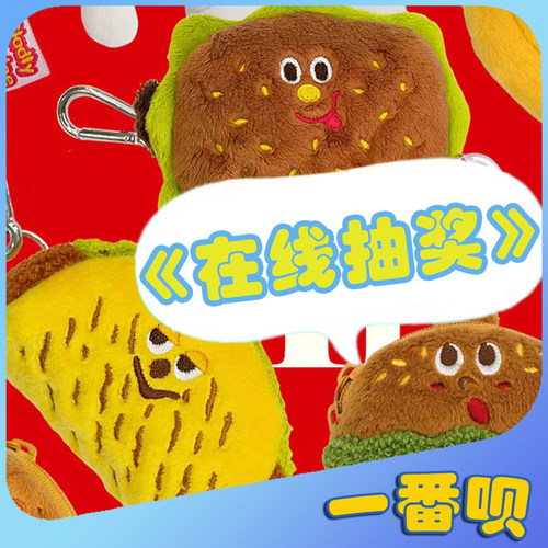 自制一番赏GLADEE等周边在线抽奖