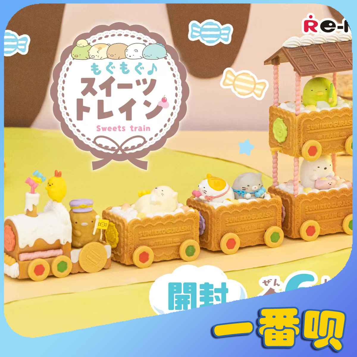 现货正版角落生物re-ment食玩